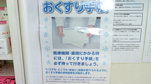 お薬手帳