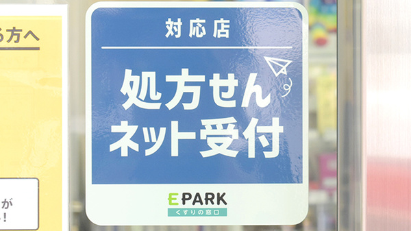 オンライン対応可能店舗