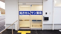 サン薬局　木津東店の入口