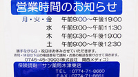 サン薬局　木津東店の夜間休日対応