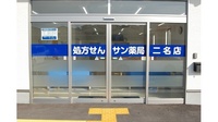 サン薬局　二名店の入口