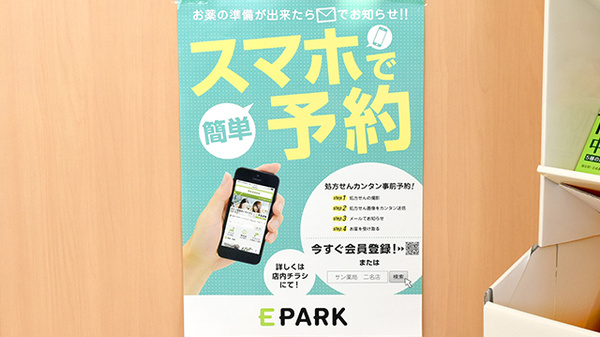 サン薬局　二名店のネット受付対応