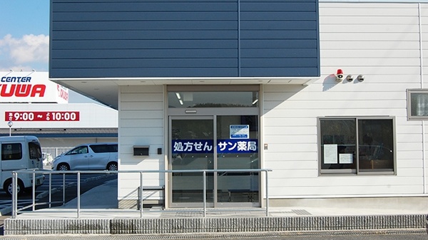 サン薬局　中町店の外観