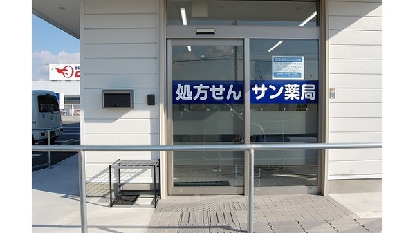 サン薬局　中町店の入口