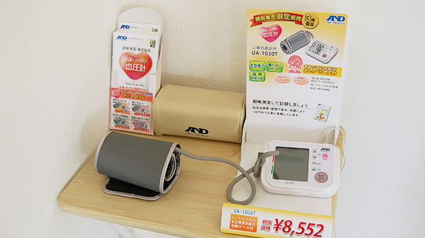 サン薬局　中町店の血圧計