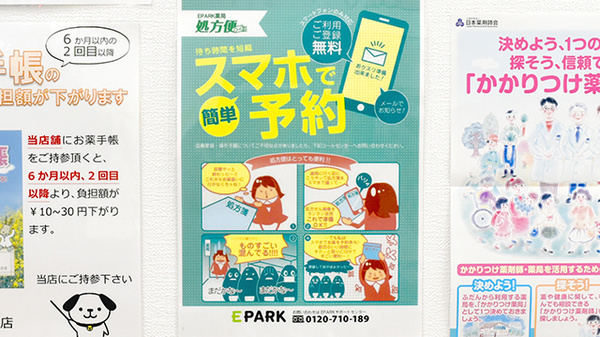 サン薬局　中町店の電子お薬手帳対応