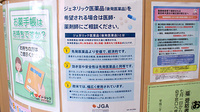 ハニュウ薬局　研究学園店のジェネリック対応