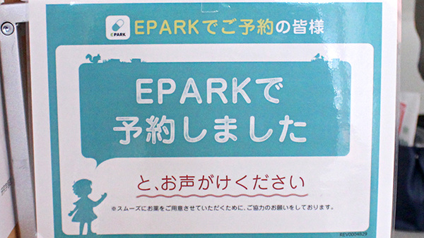 ハニュウ薬局　研究学園店のネット受付対応