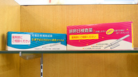 丸昌薬局の一般医薬品