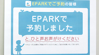 さくら調剤薬局のネット受付対応