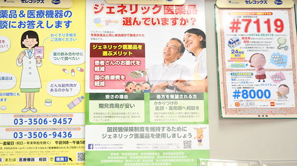 ジェネリック対応