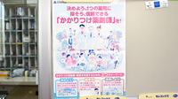 さくら調剤薬局のかかりつけ薬局対応