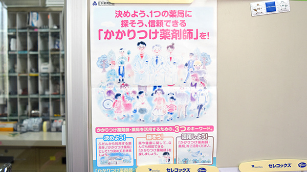 かかりつけ薬局対応