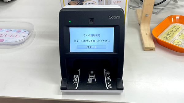 オンライン資格確認