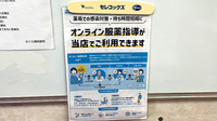さくら調剤薬局のオンライン資格確認