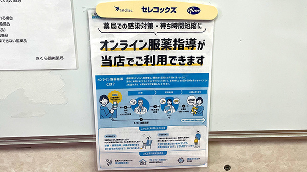 オンライン資格確認