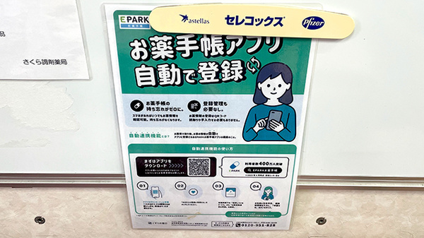 電子お薬手帳対応