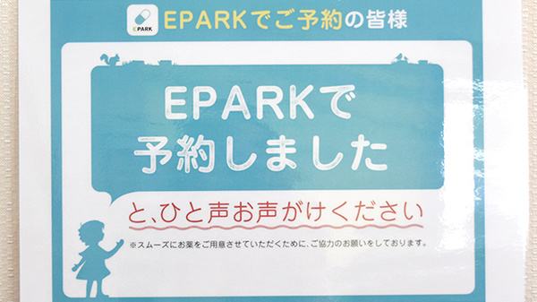 コスモス薬局のネット受付対応
