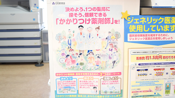 コスモス薬局のかかりつけ薬局対応
