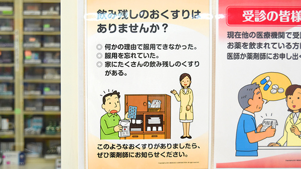 コスモス薬局の残薬回収サービス