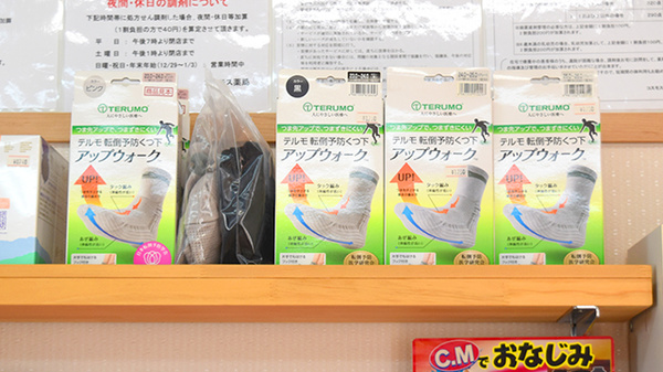 コスモス薬局の介護用品