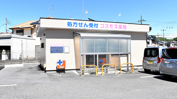 コスモス薬局の外観