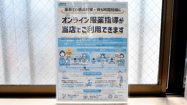 コスモス薬局のその他サービス