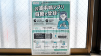 コスモス薬局の電子お薬手帳対応