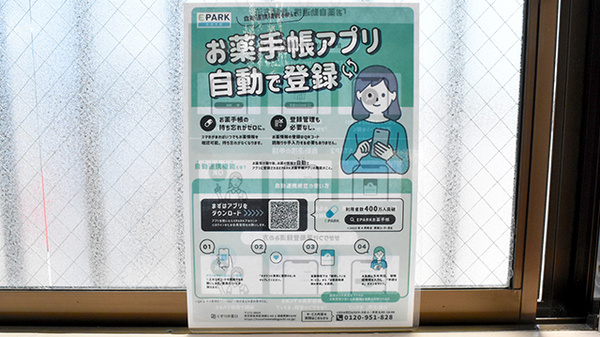 コスモス薬局の電子お薬手帳対応