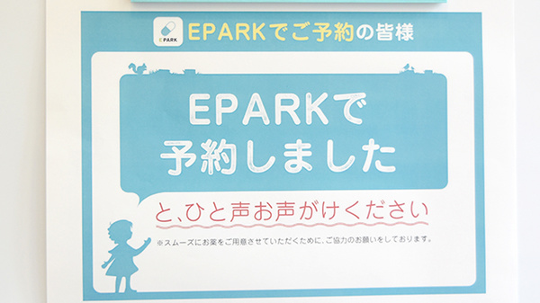 ネット受付対応