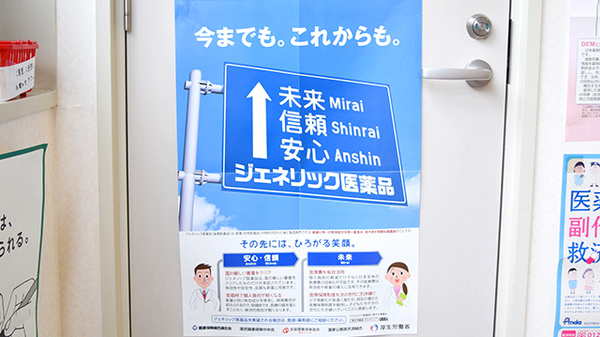 ジェネリック対応