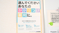 スマイル薬局　神功店のかかりつけ薬局対応