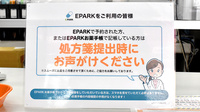 ピーター薬局のネット受付対応