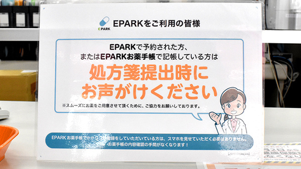 ピーター薬局のネット受付対応