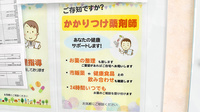 ピーター薬局のかかりつけ薬局対応
