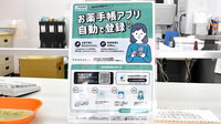 ピーター薬局の電子お薬手帳対応