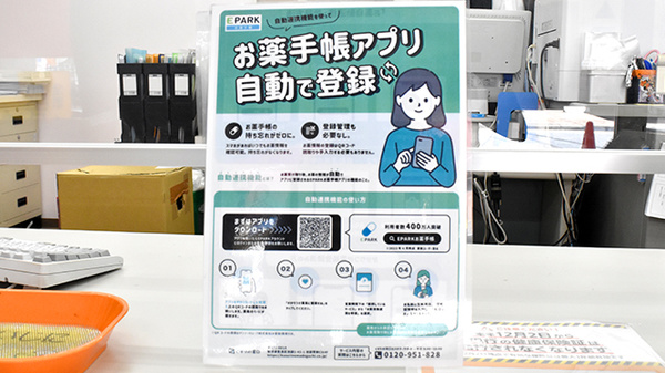 ピーター薬局の電子お薬手帳対応