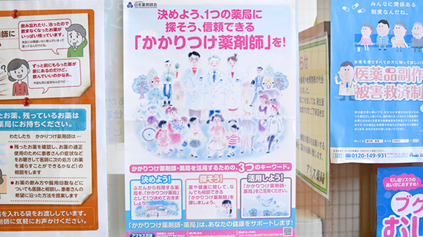 アリス薬局のかかりつけ薬局対応