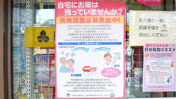 アリス薬局の残薬回収サービス