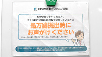 スマイル薬局　星和台店のネット受付対応