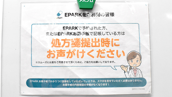 スマイル薬局　星和台店のネット受付対応
