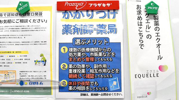 スマイル薬局　星和台店のかかりつけ薬局対応