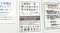 スマイル薬局　星和台店の残薬回収サービス