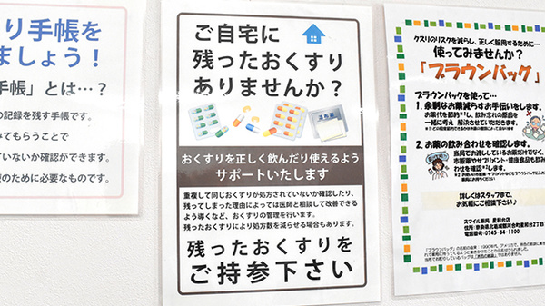 スマイル薬局　星和台店の残薬回収サービス