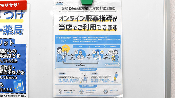 スマイル薬局　星和台店のその他サービス