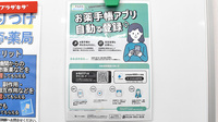 スマイル薬局　星和台店の電子お薬手帳対応