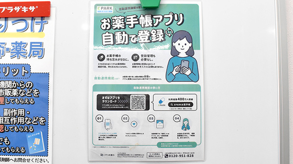 スマイル薬局　星和台店の電子お薬手帳対応