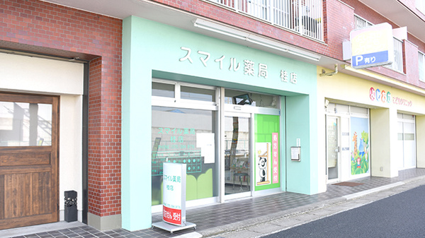 スマイル薬局　桂店の外観