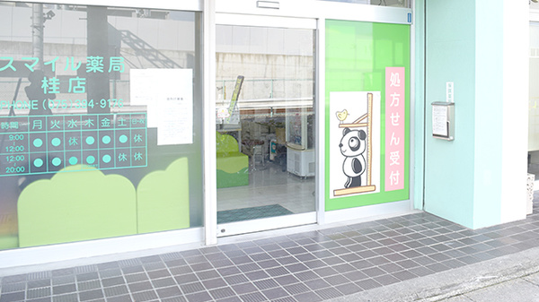 スマイル薬局　桂店の入口