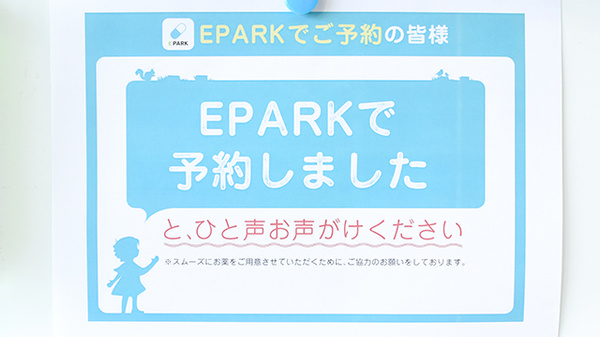スマイル薬局　桂店のネット受付対応